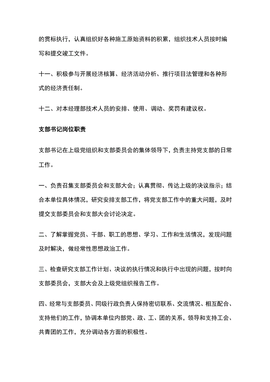 项目初期必备 各岗位职责上墙全.docx_第3页