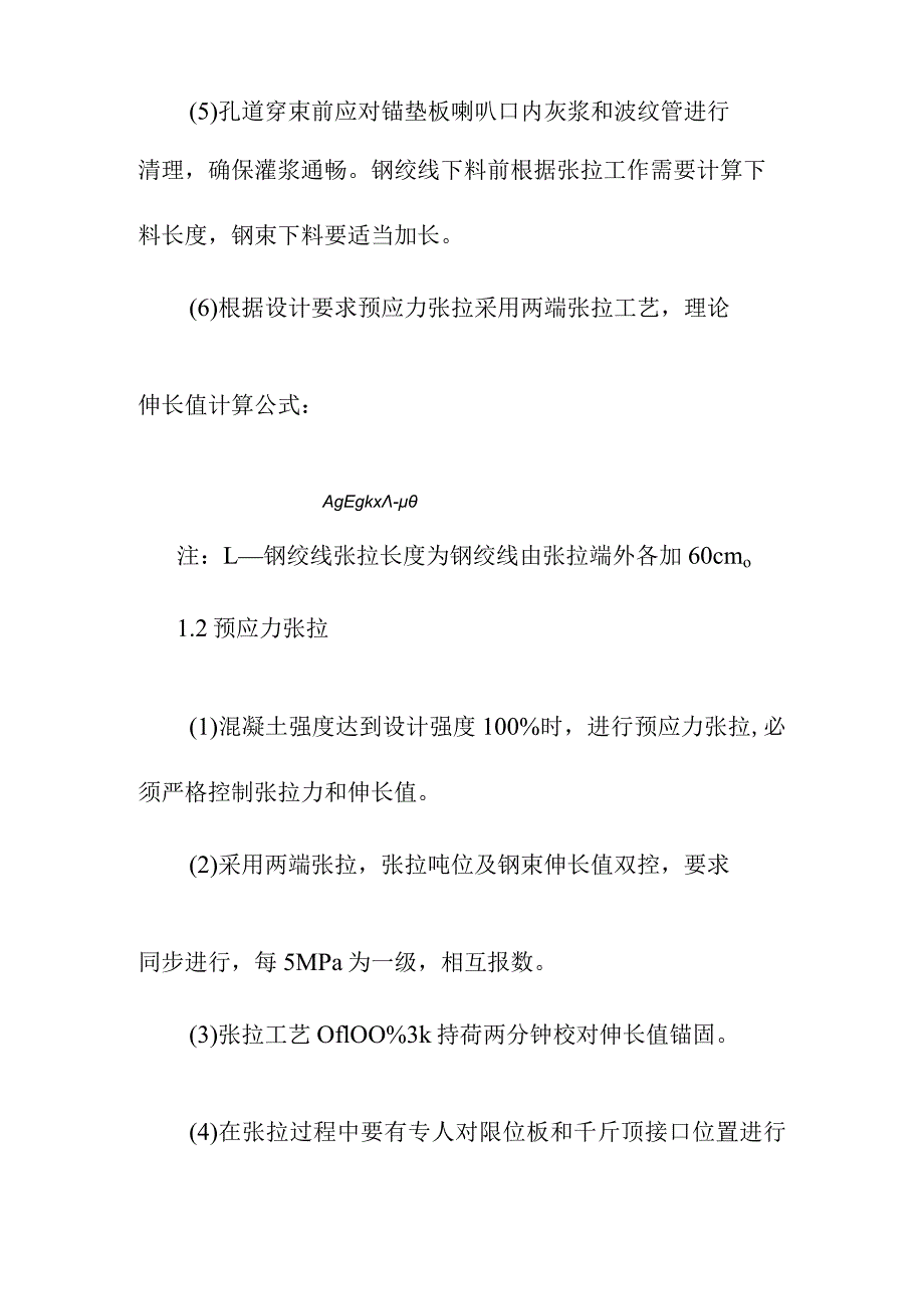 水环境治理工程项目预应力混凝土工程施工方案及主要工程技术措施.docx_第2页