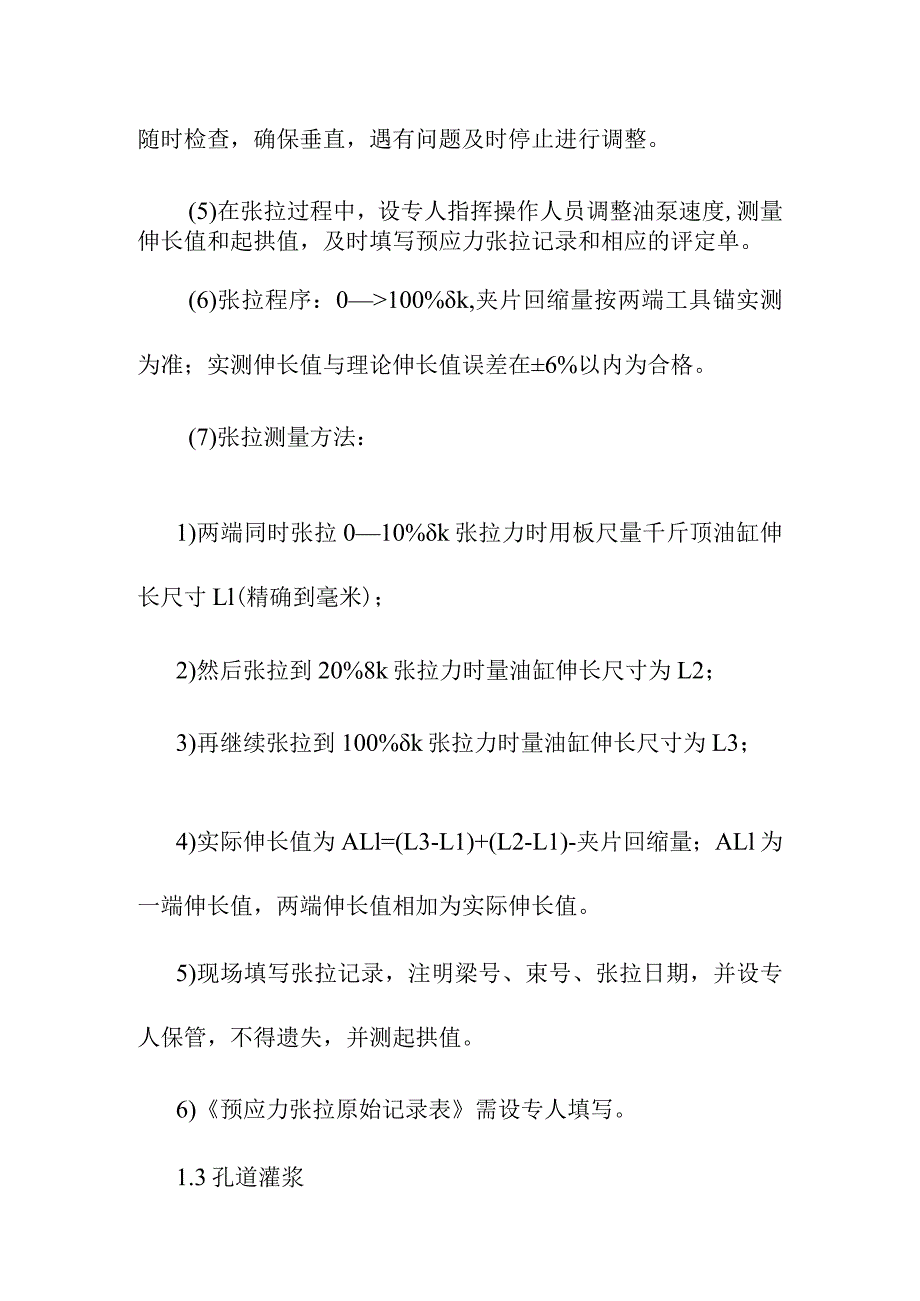 水环境治理工程项目预应力混凝土工程施工方案及主要工程技术措施.docx_第3页