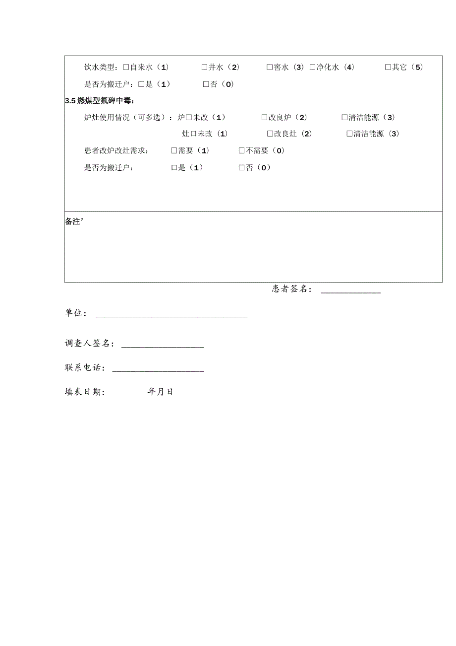 彬州市地方病患者个案调查表.docx_第3页