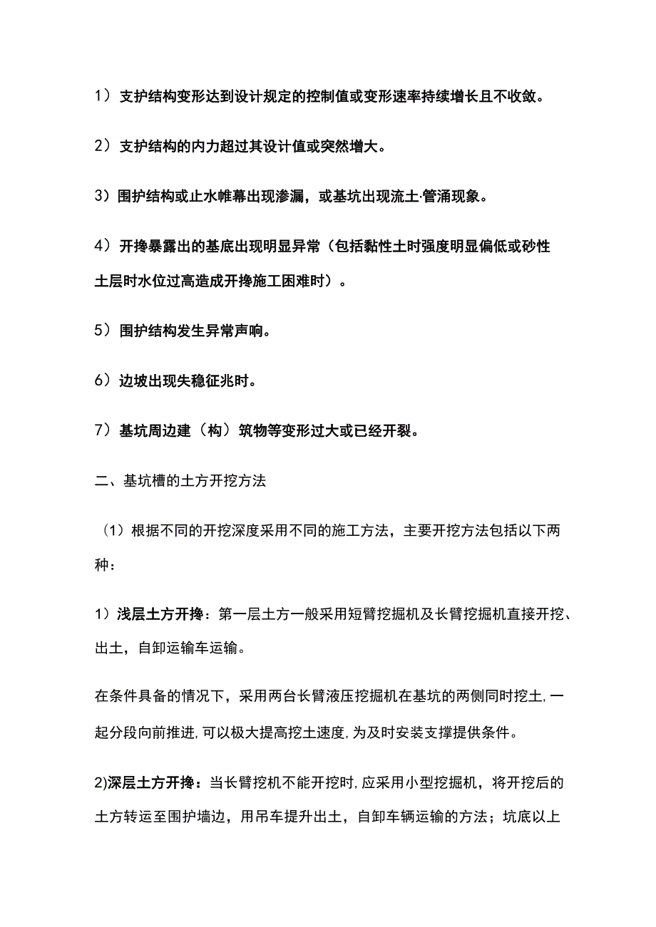 一级建造师 基坑土方开挖及变形控制全.docx_第2页