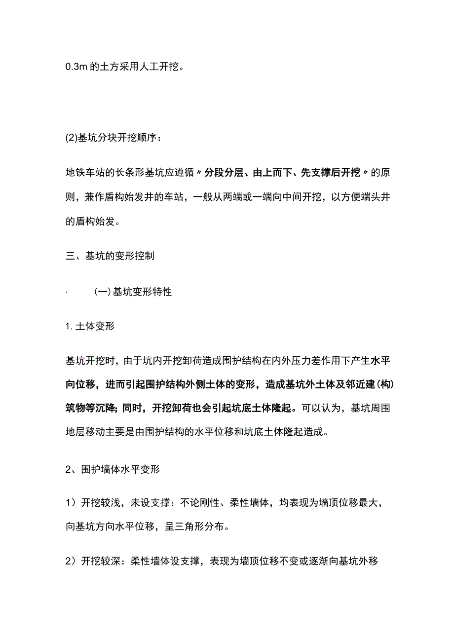 一级建造师 基坑土方开挖及变形控制全.docx_第3页