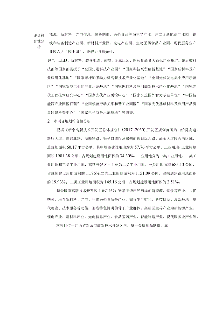 年产5万套消防柜项目环境影响评价报告.docx_第3页