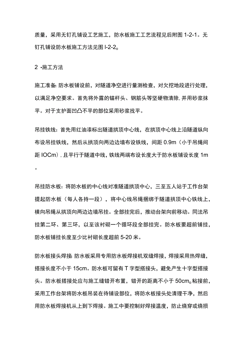 隧道防排水及二次衬砌全.docx_第2页