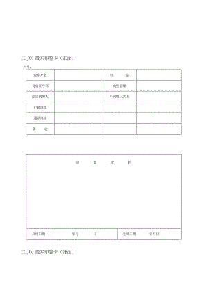 【企业财务管理表格大全】股权管理纵表格.docx