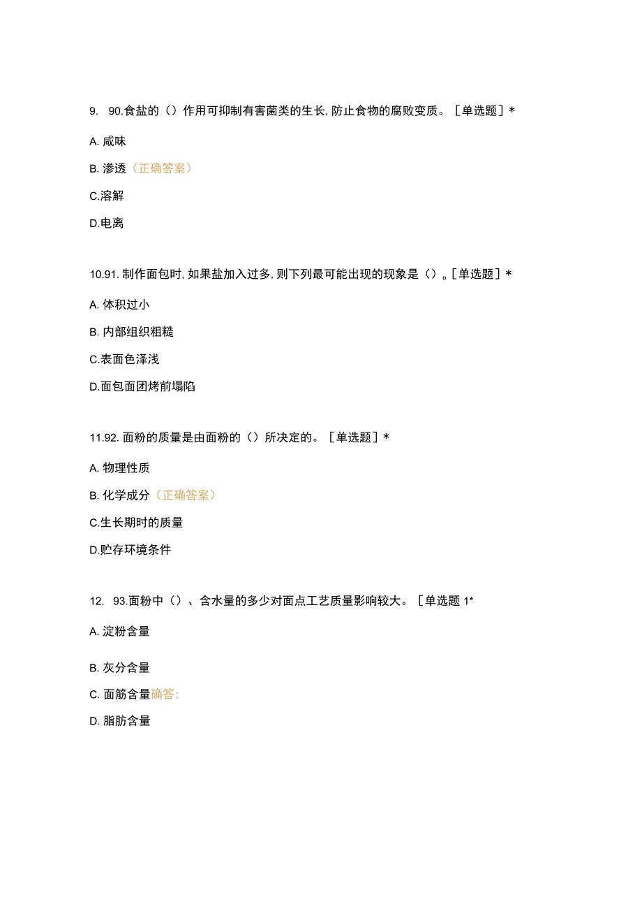 高职中职大学 中职高职期末考试期末考试四辅助原料的准备（二）闯关 选择题 客观题 期末试卷 试题和答案.docx_第3页