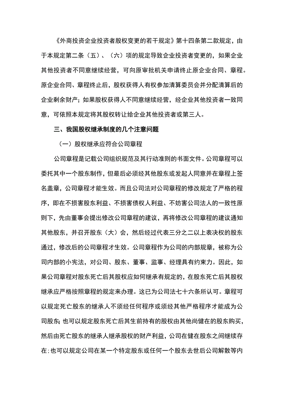 股权继承法律操作规范全.docx_第2页