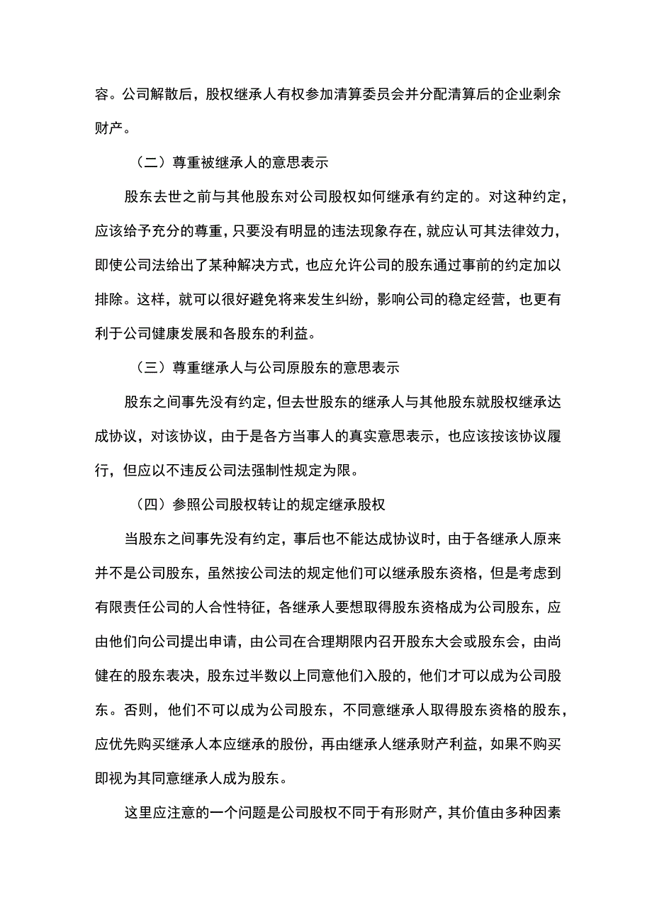 股权继承法律操作规范全.docx_第3页