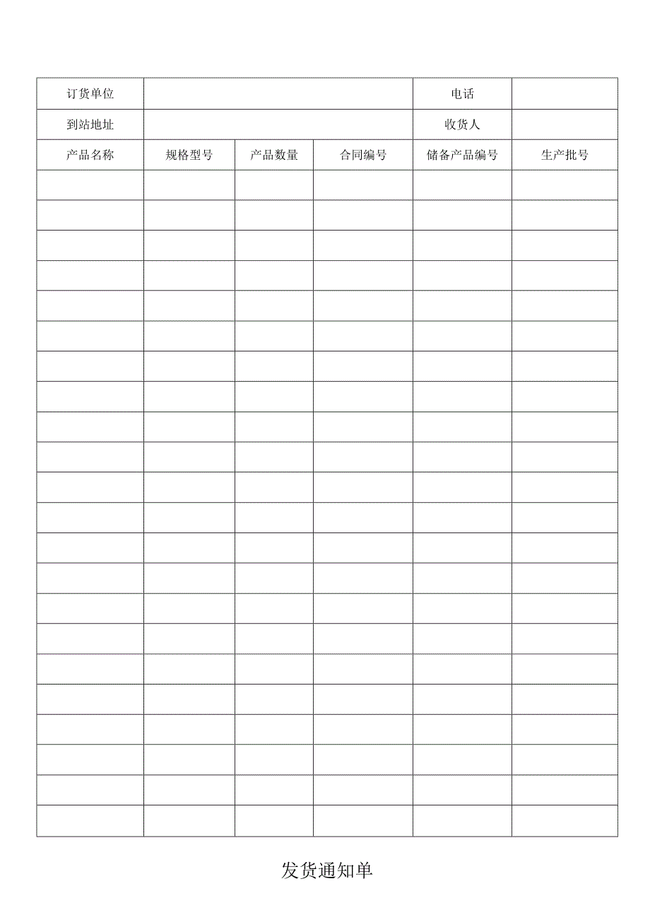 发货通知单.docx_第1页