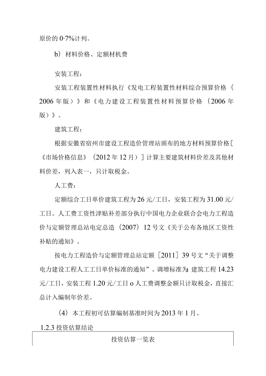 低热值煤发电工程投资估算资金来源融资方案及财务分析设计方案.docx_第2页