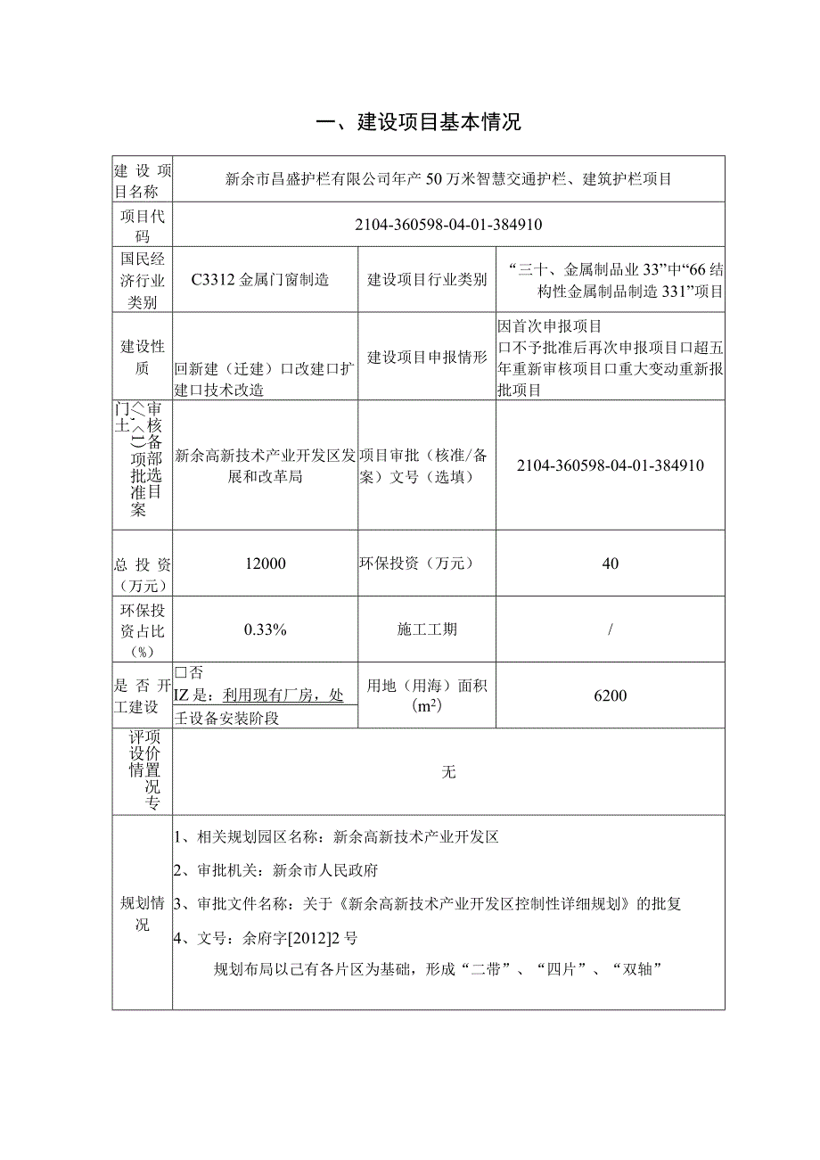 年产50万米智慧交通护栏、建筑护栏项目环境影响评价报告.docx_第2页