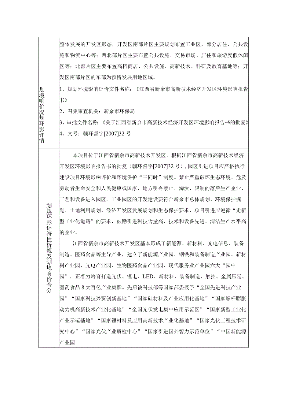 年产50万米智慧交通护栏、建筑护栏项目环境影响评价报告.docx_第3页