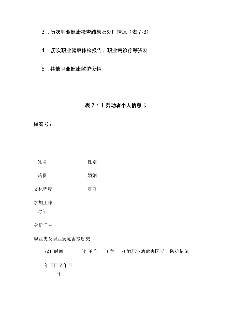 劳动者个人职业健康监护档案全.docx_第2页