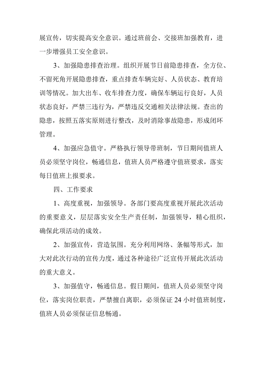 古尔邦节安全生产工作方案.docx_第2页