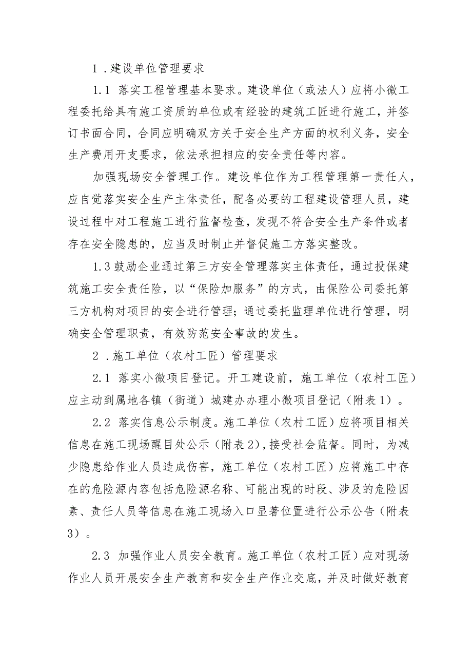 关于开展全市小微项目和装饰装修（家装）施工安全管理专项整治行动的通知》起草说明.docx_第2页