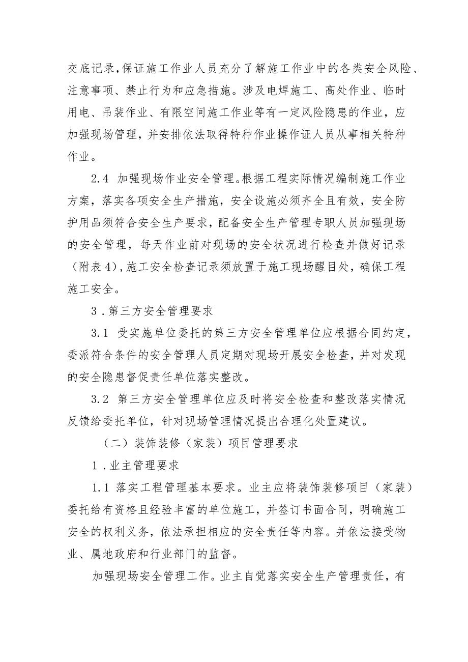 关于开展全市小微项目和装饰装修（家装）施工安全管理专项整治行动的通知》起草说明.docx_第3页