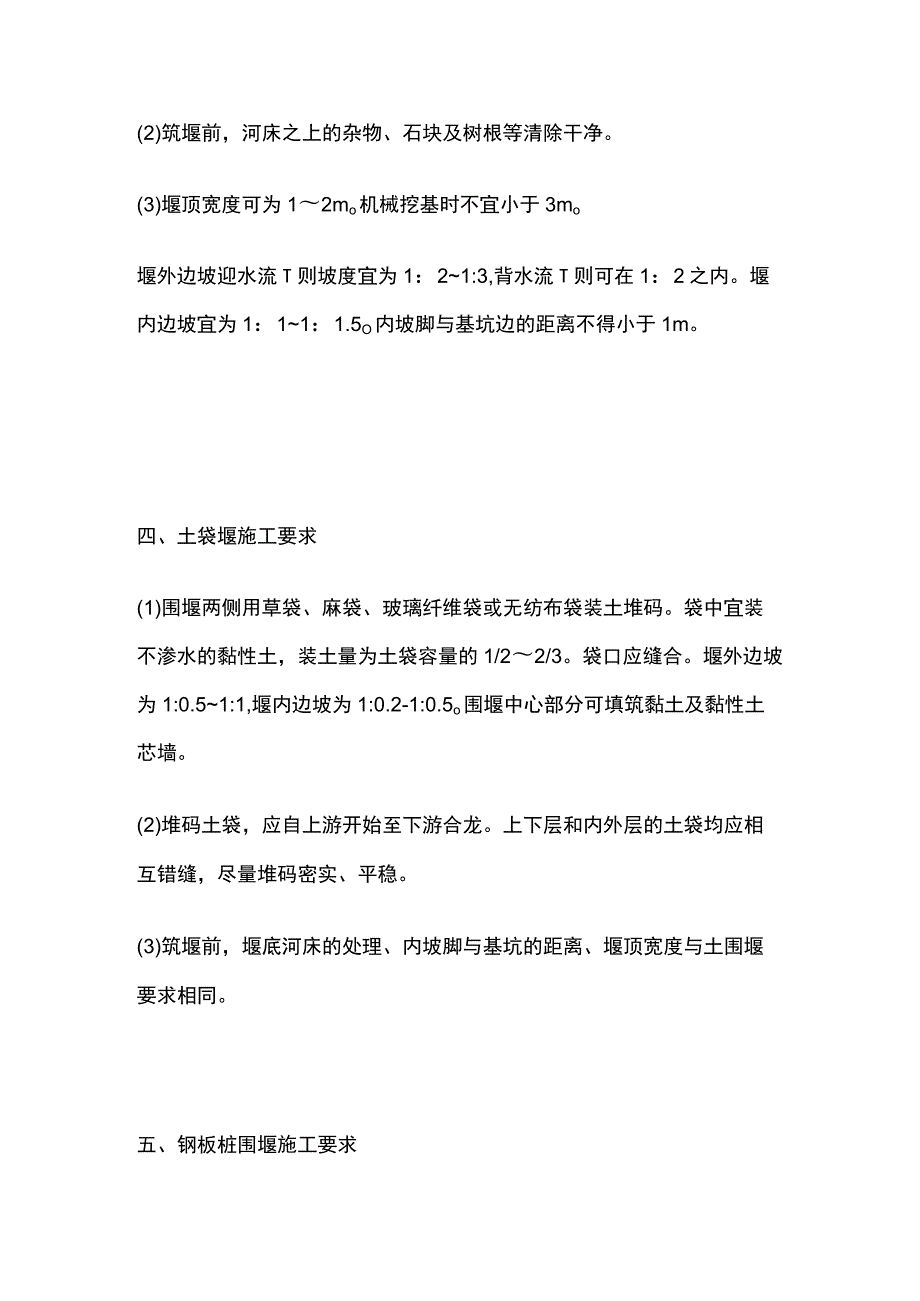 一级建造师 各类围堰施工全.docx_第2页