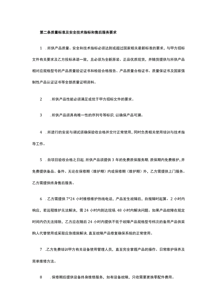 人脸身份识别系统采购项目合同 标准版 模板.docx_第2页