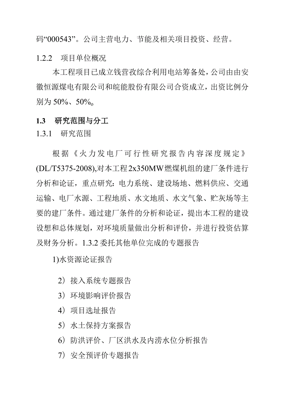 低热值煤发电工程可行性研究总论.docx_第3页