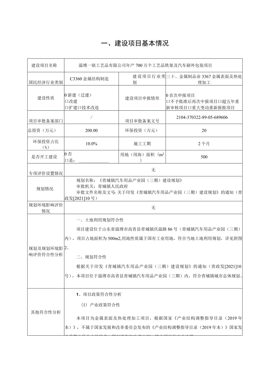 年产700万个工艺品铁架及汽车刷外包装项目环境影响评价报告书.docx_第2页