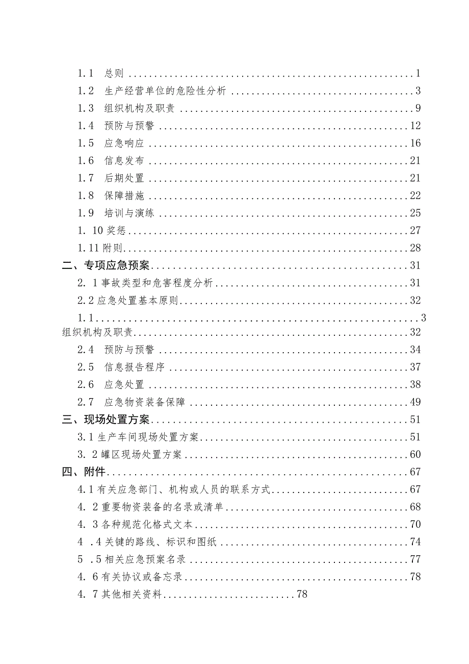 某公司安全生产事故应急救援预案（汇编）.docx_第3页