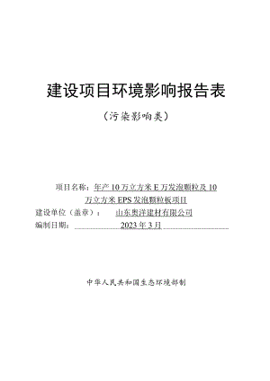 年产400万平方米玻镁板材项目环境影响评价报告书.docx