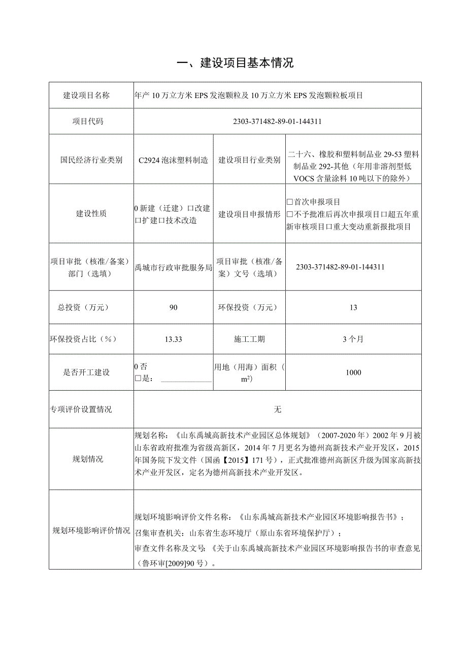 年产400万平方米玻镁板材项目环境影响评价报告书.docx_第2页