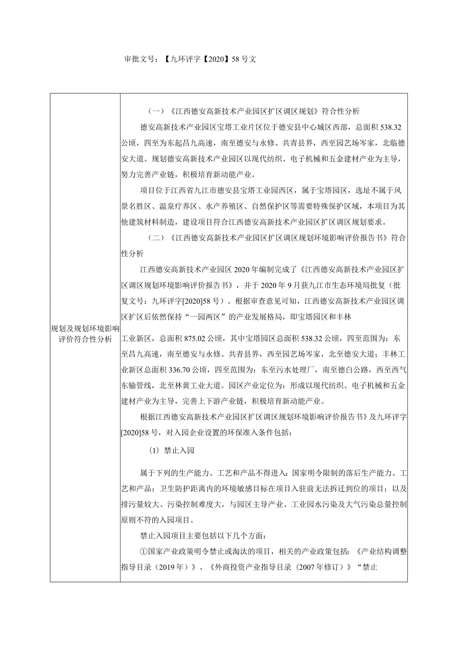 年产5万吨新型环保材料生产线项目环境影响评价报告.docx_第3页