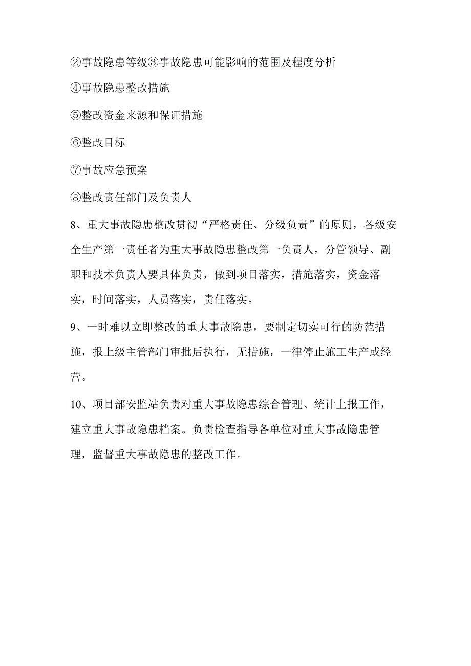 重大事故隐患排查、治理和报告制度.docx_第2页