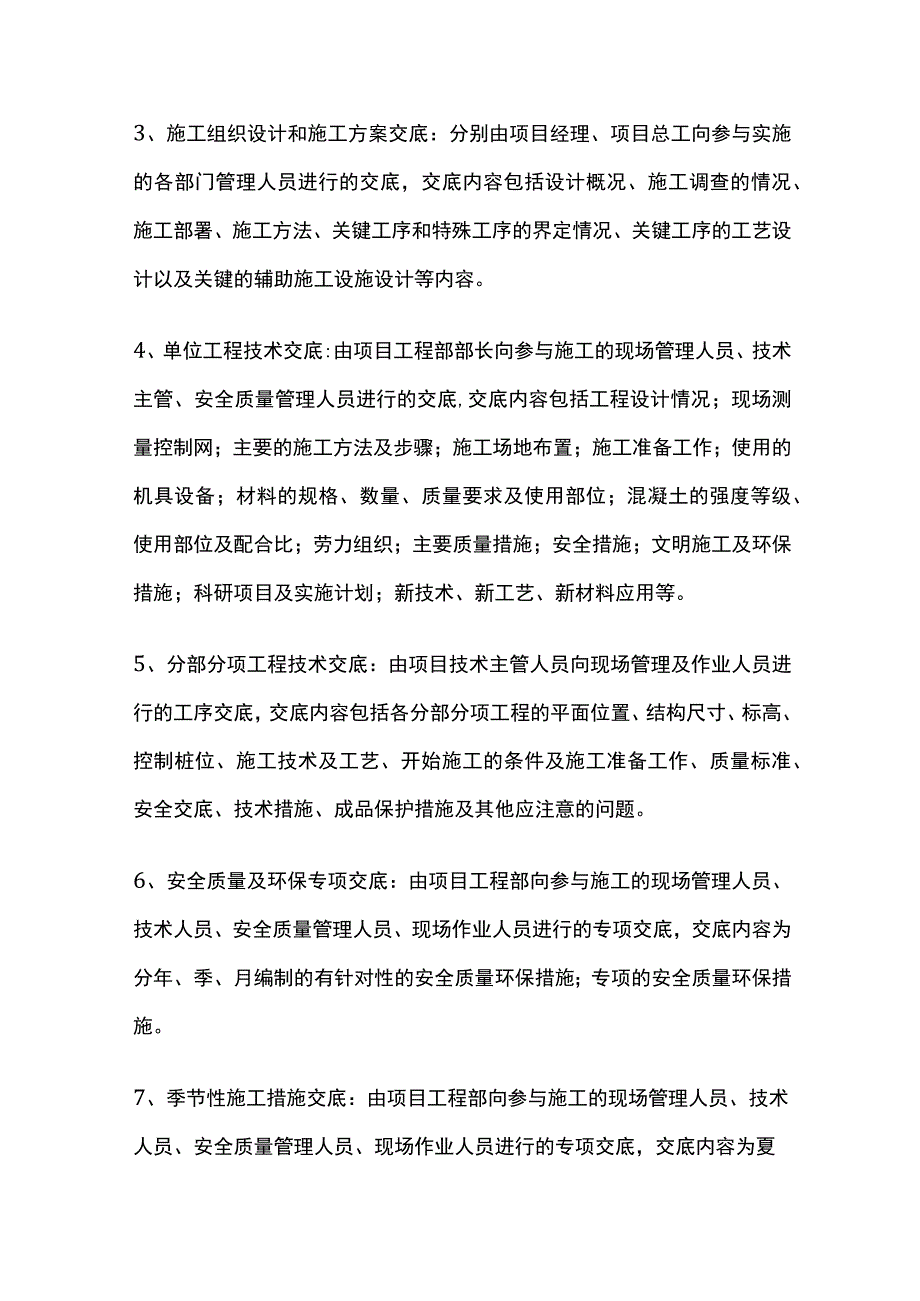 技术交底制度全.docx_第2页