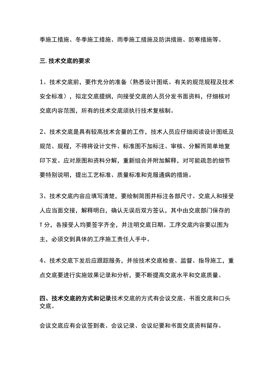 技术交底制度全.docx_第3页