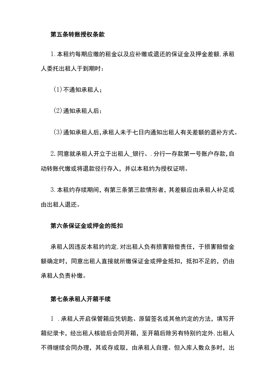 保管箱租赁合同 标准版模板.docx_第3页