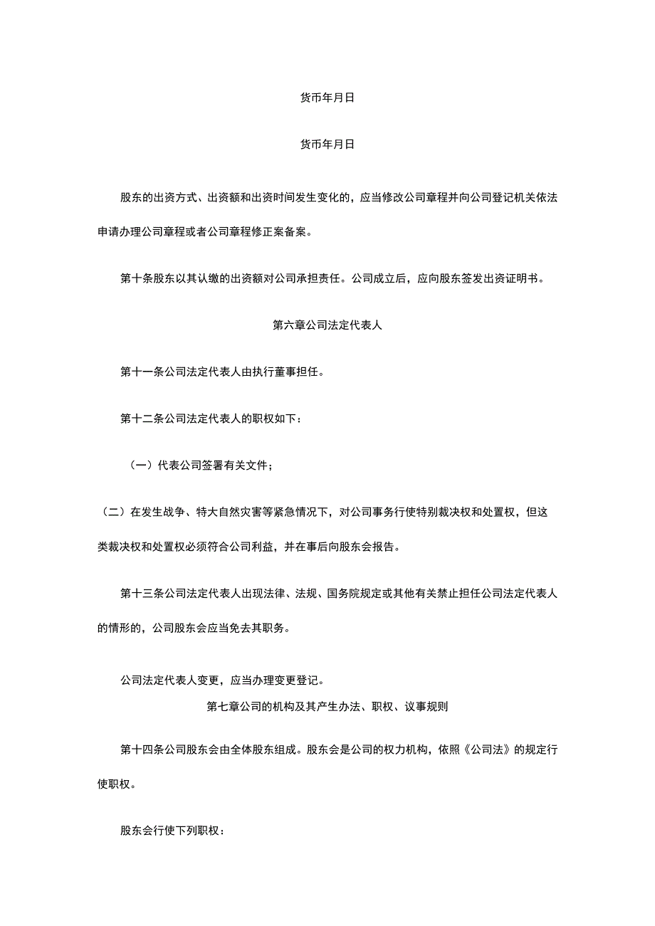 有限公司章程 标准版 模板.docx_第3页