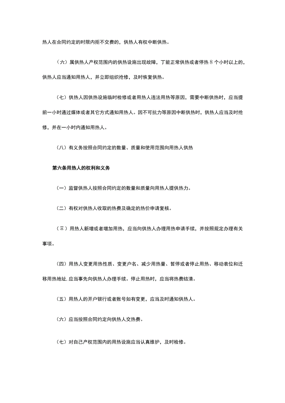 城市供用热力合同 标准版模板全.docx_第3页