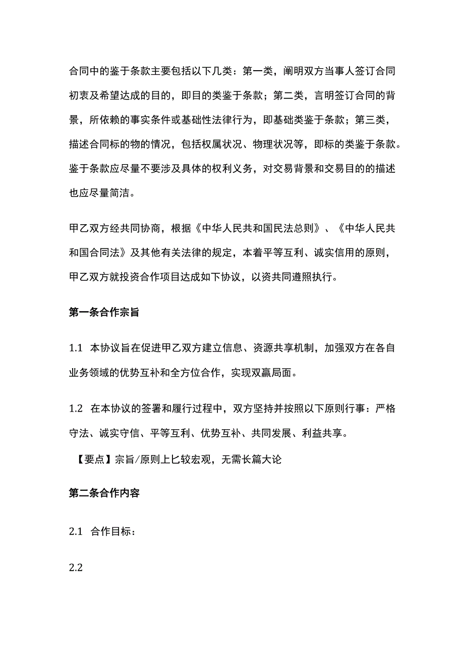 战略合作协议拟定要点及范本 标准版模板.docx_第3页