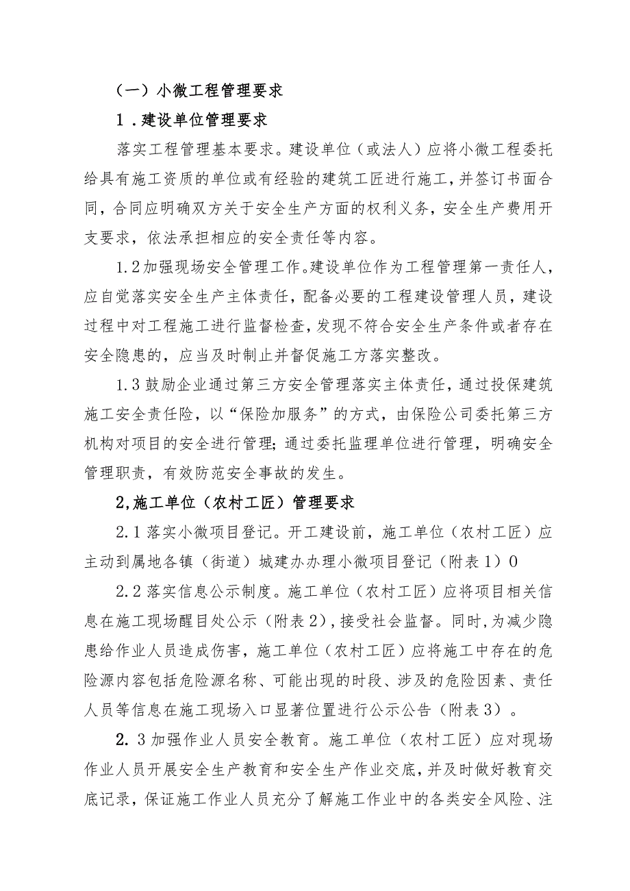 关于开展小微项目及装饰装修工程安全管理专项整治行动的通知（意见征求稿）.docx_第3页