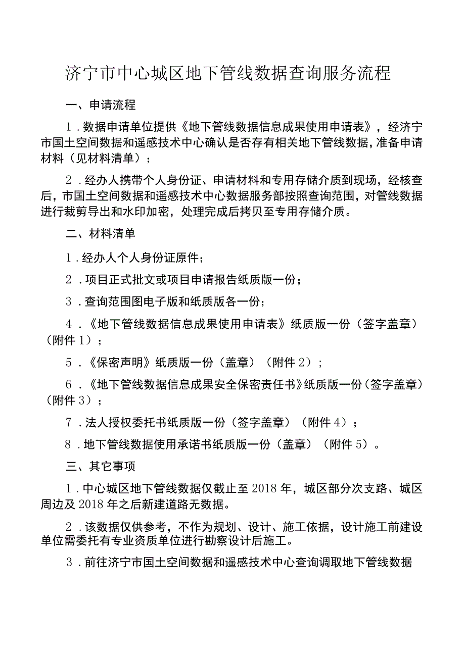 济宁市中心城区地下管线数据查询服务流程.docx_第1页