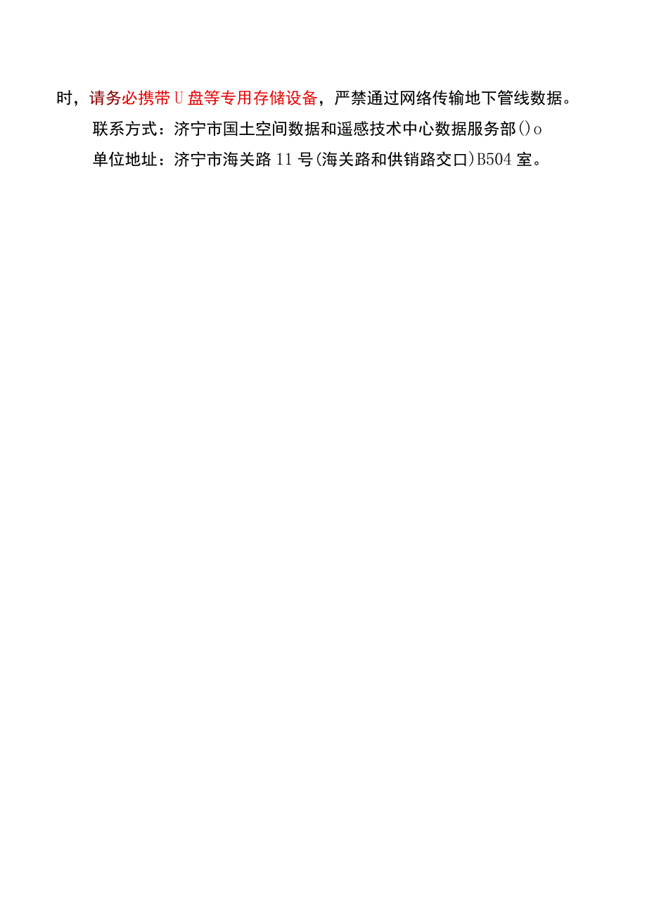 济宁市中心城区地下管线数据查询服务流程.docx_第2页