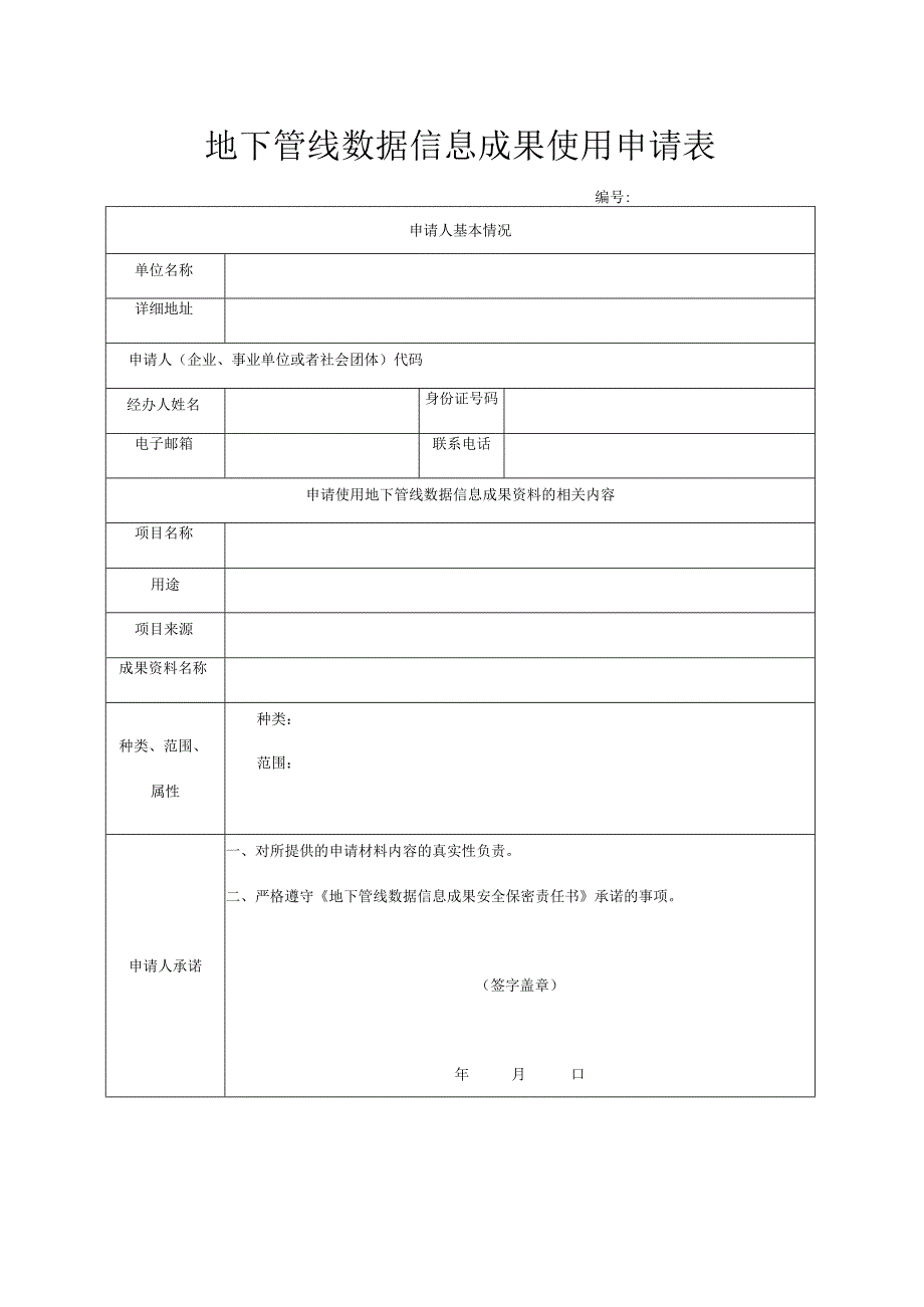 济宁市中心城区地下管线数据查询服务流程.docx_第3页