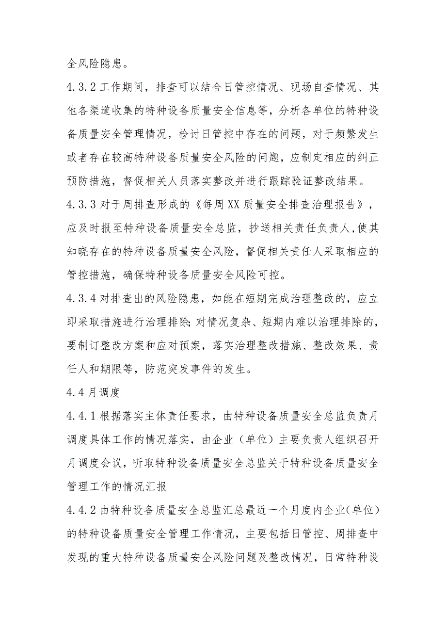 特种设备质量安全风险日管控、周排查、月调度管理制度.docx_第3页