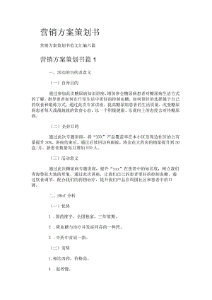 营销实施方案策划书.docx