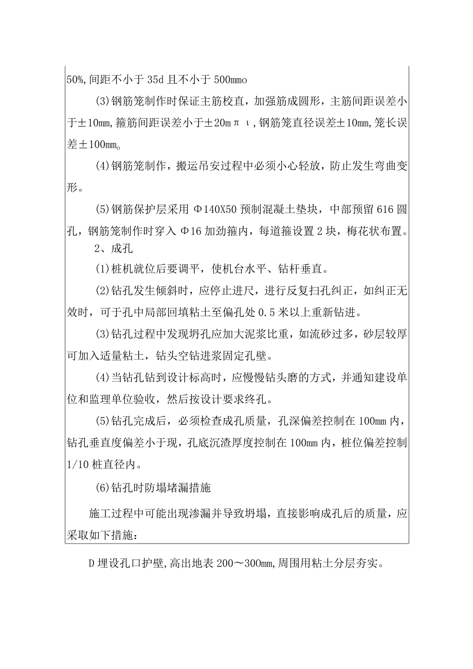 钻孔灌注桩工程技术交底.docx_第3页