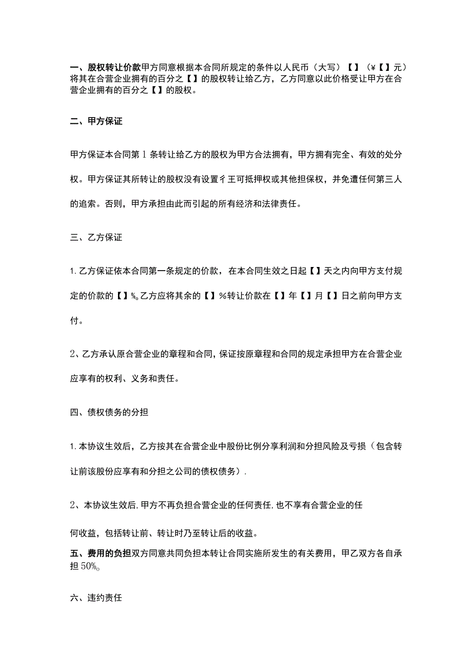 公司控制权与股权激励工具包12合资经营企业股权转让合同（简单版).docx_第2页