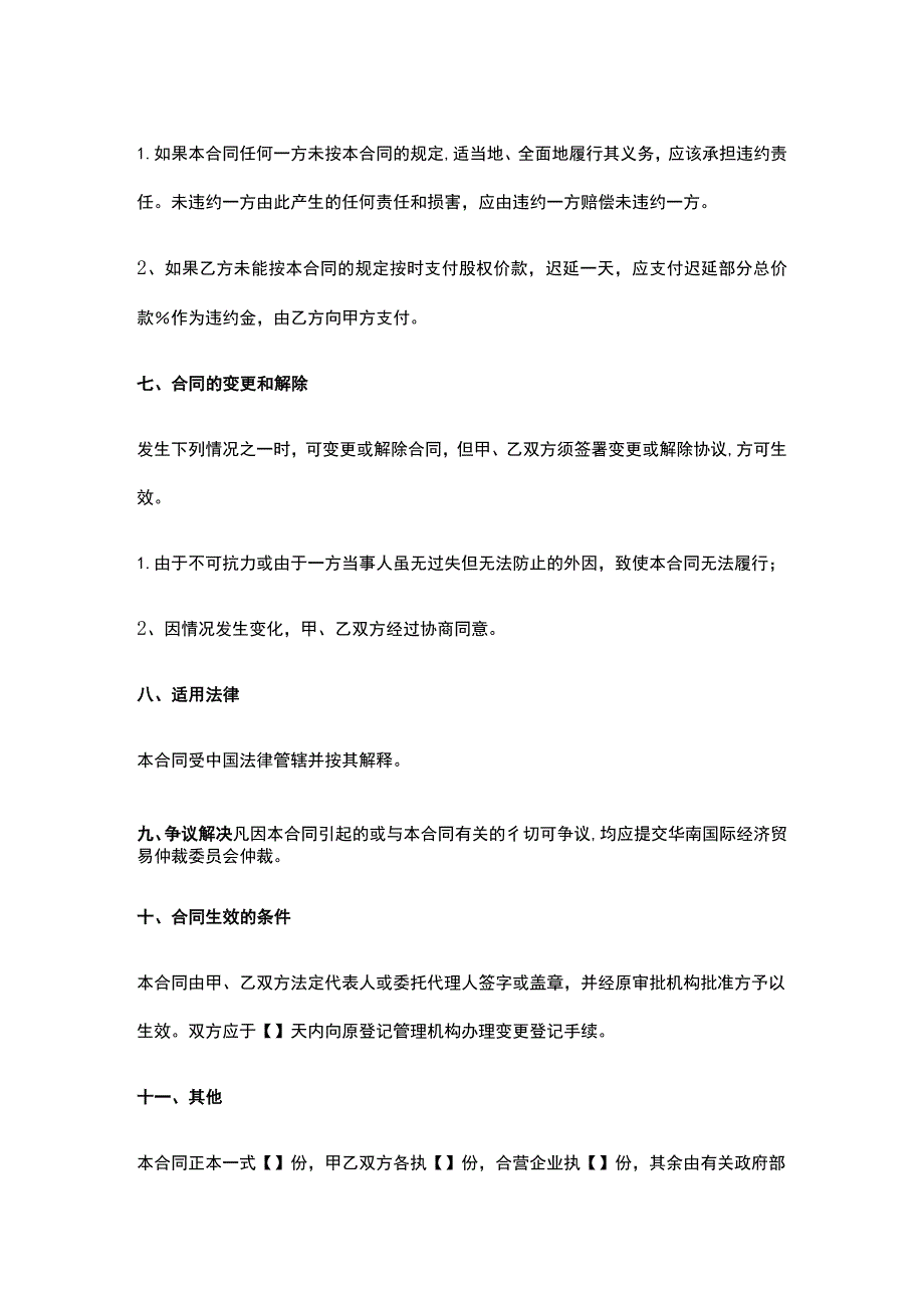 公司控制权与股权激励工具包12合资经营企业股权转让合同（简单版).docx_第3页