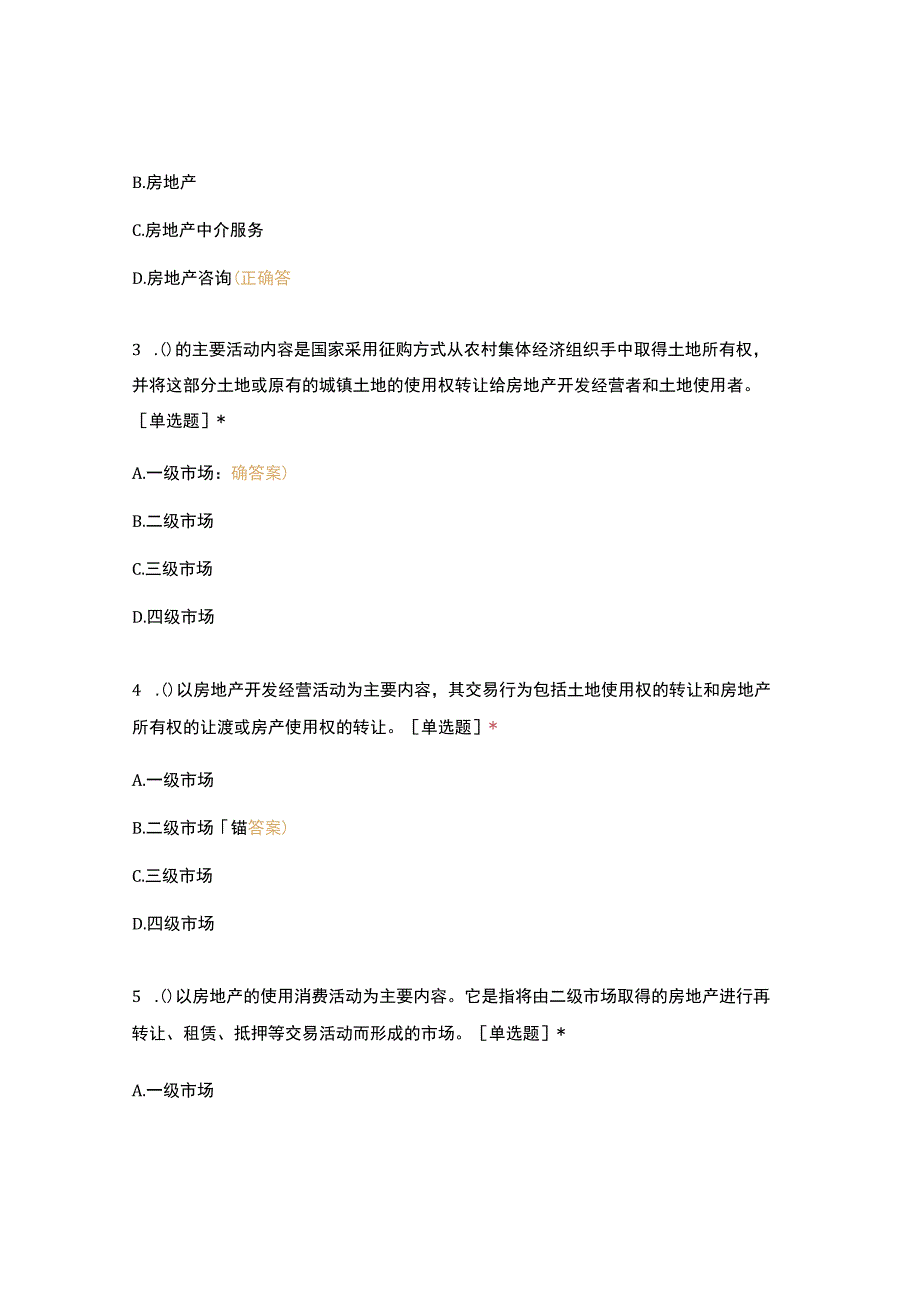 高职中职大学期末考试15级《 房地产中介概论 》试卷 选择题 客观题 期末试卷 试题和答案.docx_第2页