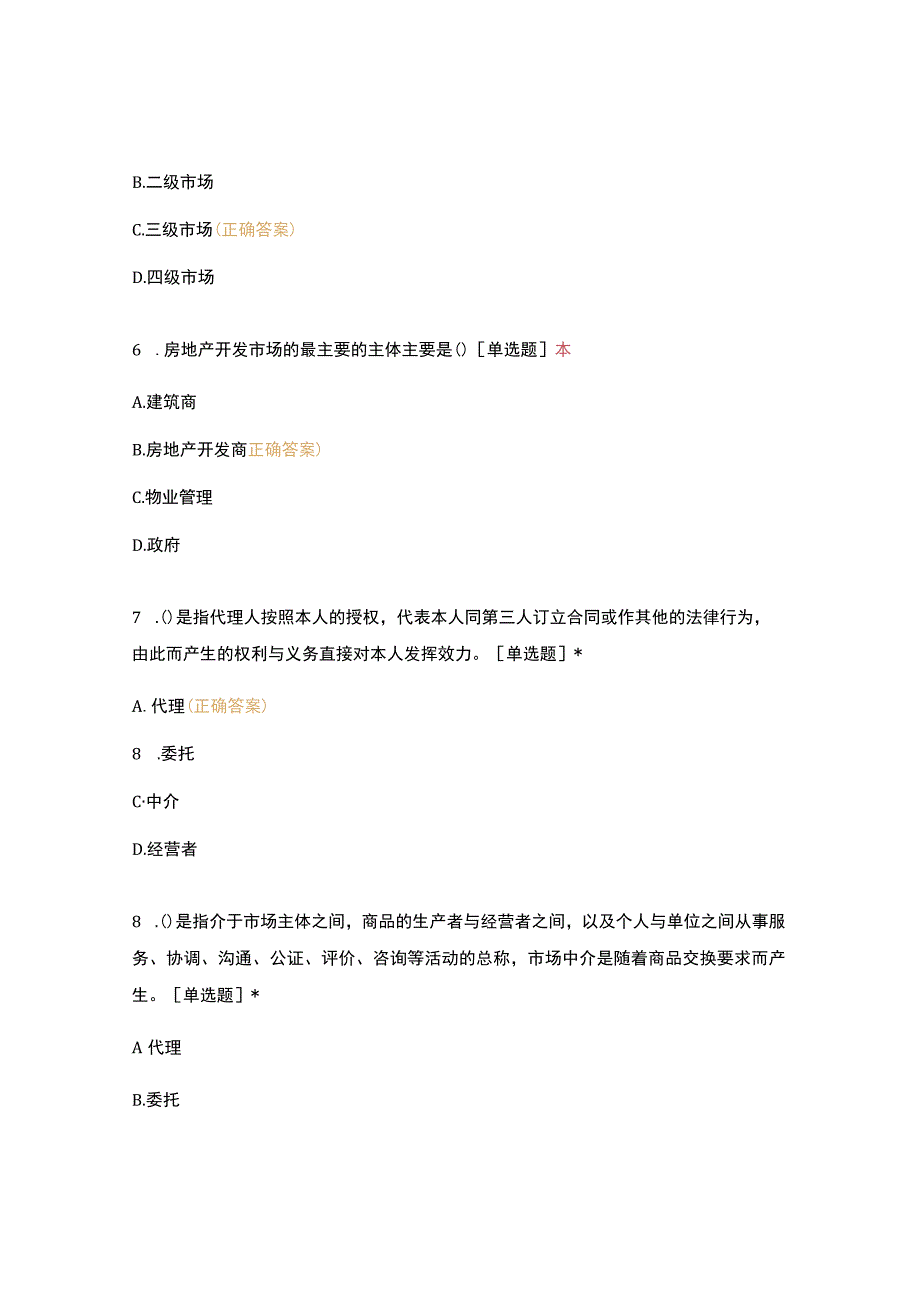 高职中职大学期末考试15级《 房地产中介概论 》试卷 选择题 客观题 期末试卷 试题和答案.docx_第3页