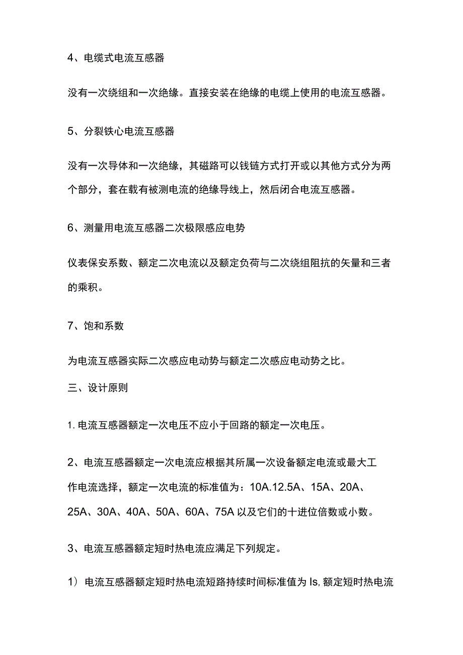 电流互感器选用全.docx_第2页