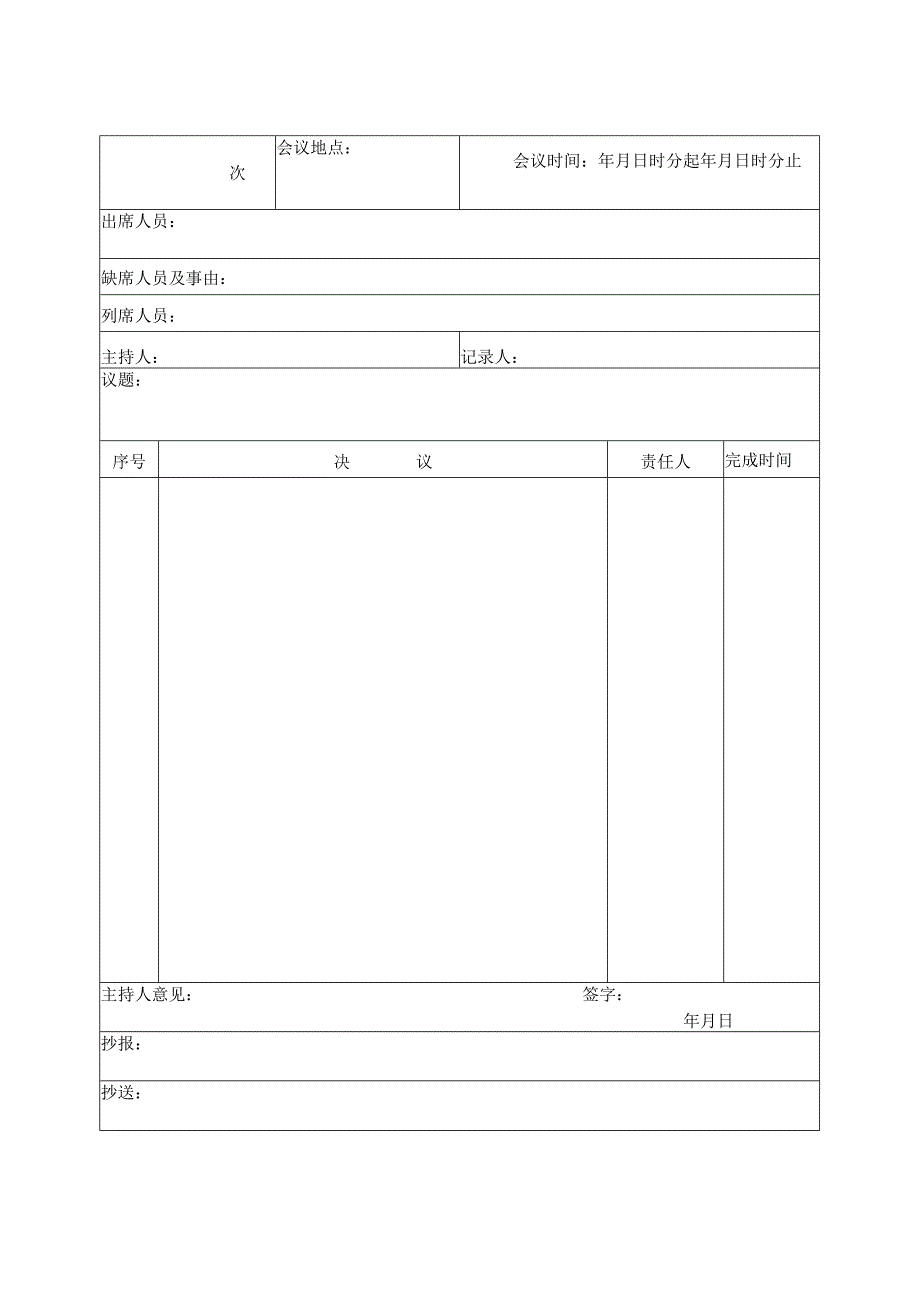 办公常用表格大全样本 .docx_第3页