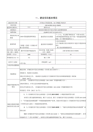 扩增20万吨瓷砖胶、10万吨腻子粉项目环评报告表.docx