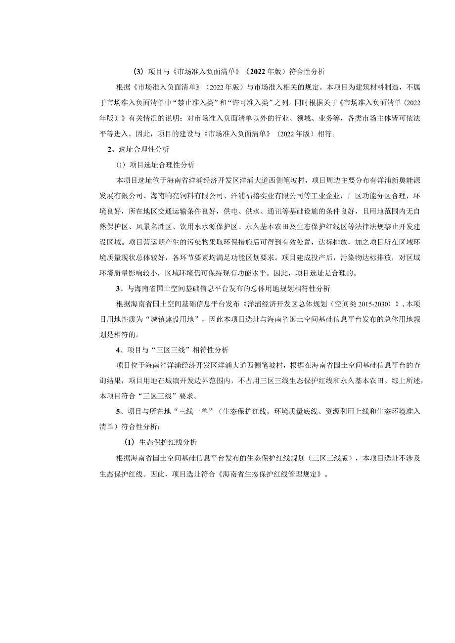 扩增20万吨瓷砖胶、10万吨腻子粉项目环评报告表.docx_第3页